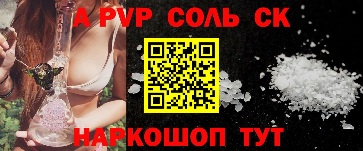 A-PVP крисы CK  А ПВП  Кингисепп  Вход с VPN 