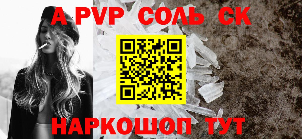 А ПВП Соль Кингисепп