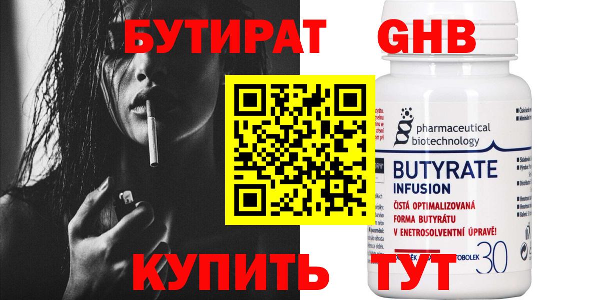 БУТИРАТ BDO Кингисепп