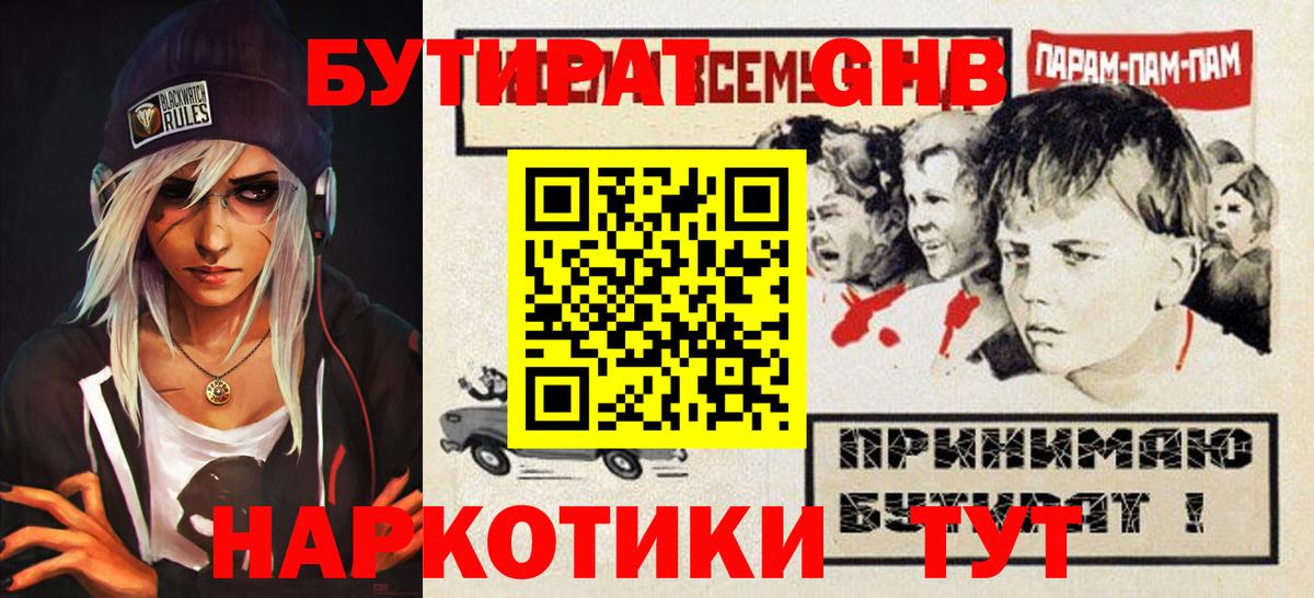 БУТИРАТ  Вход с VPN  Кингисепп  Бутират буратино 