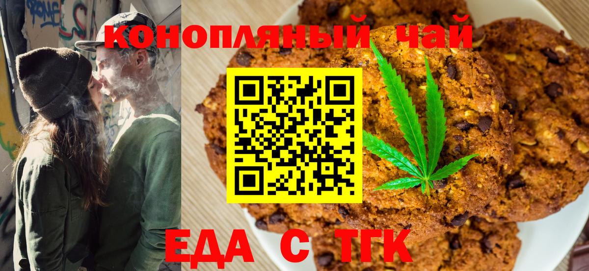 Печенье с ТГК конопля  Вход с VPN  Кингисепп 