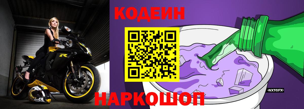 Кодеиновый сироп Lean напиток Lean (лин)  Кодеиновый сироп Lean Purple Drank  Кингисепп  Вход с VPN 
